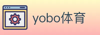 yobo体育 logo